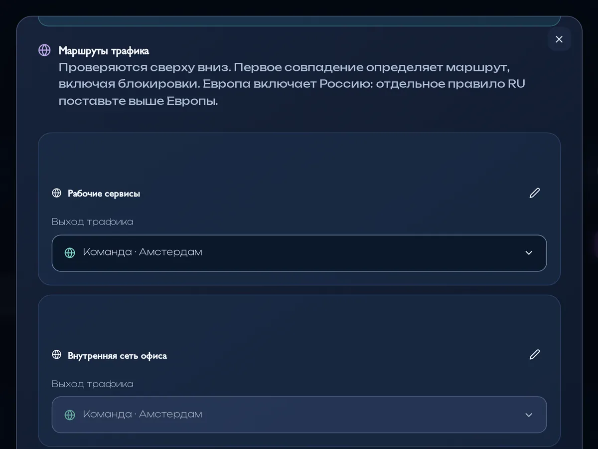Редактор пакета маршрутизации: входной VPN, наборы трафика и их выходы